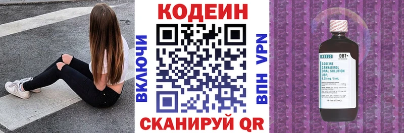 закладки  Уржум  Codein напиток Lean (лин) 